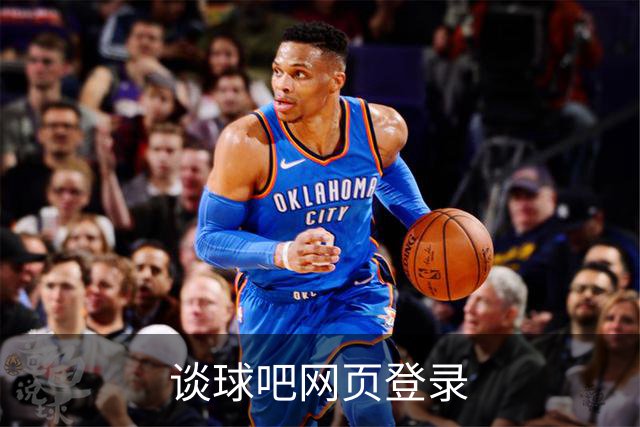 谈球吧网页登录公司简介图片